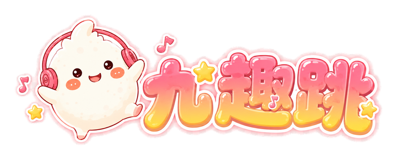 九趣跳 · AI造歌